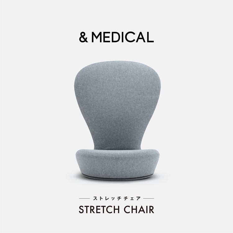 &MEDICAL（アンドメディカル） | STRETCH-CHAIR