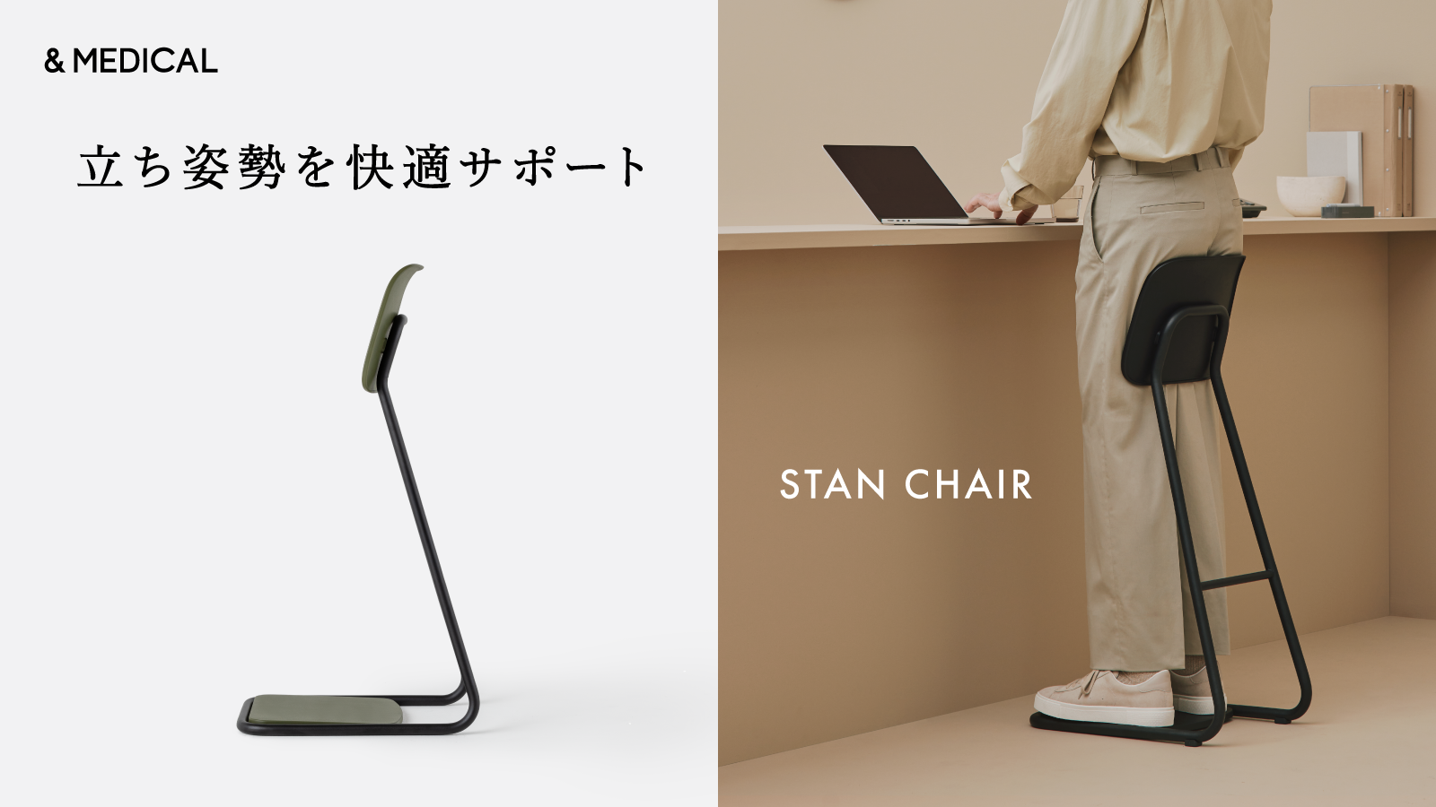 「STAN CHAIR」Makuake先行販売